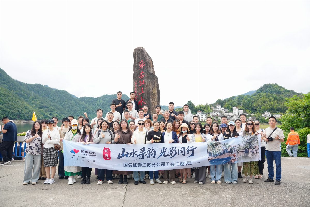 国信证券奖励旅游团建实拍｜南京及周边