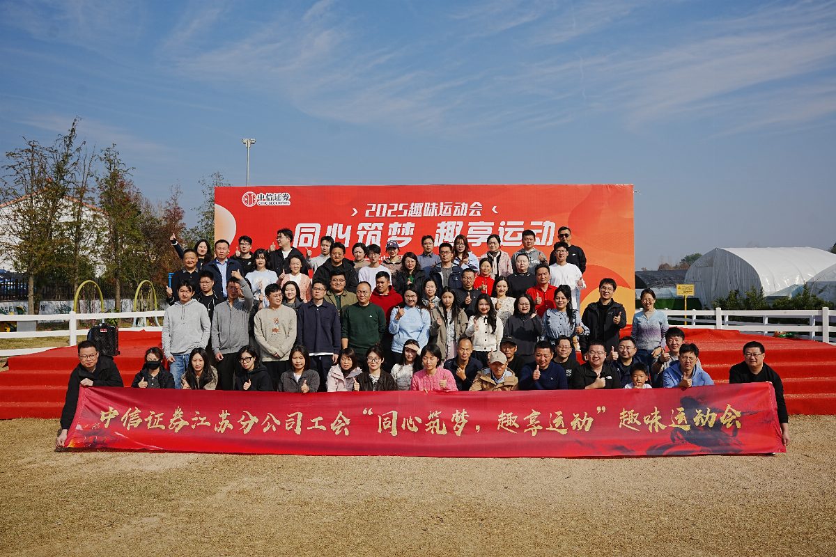 中信证券创意团建实拍｜南京及周边