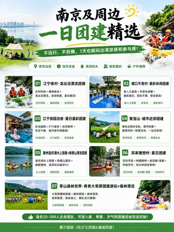 年度团建方案|南京团建实拍图