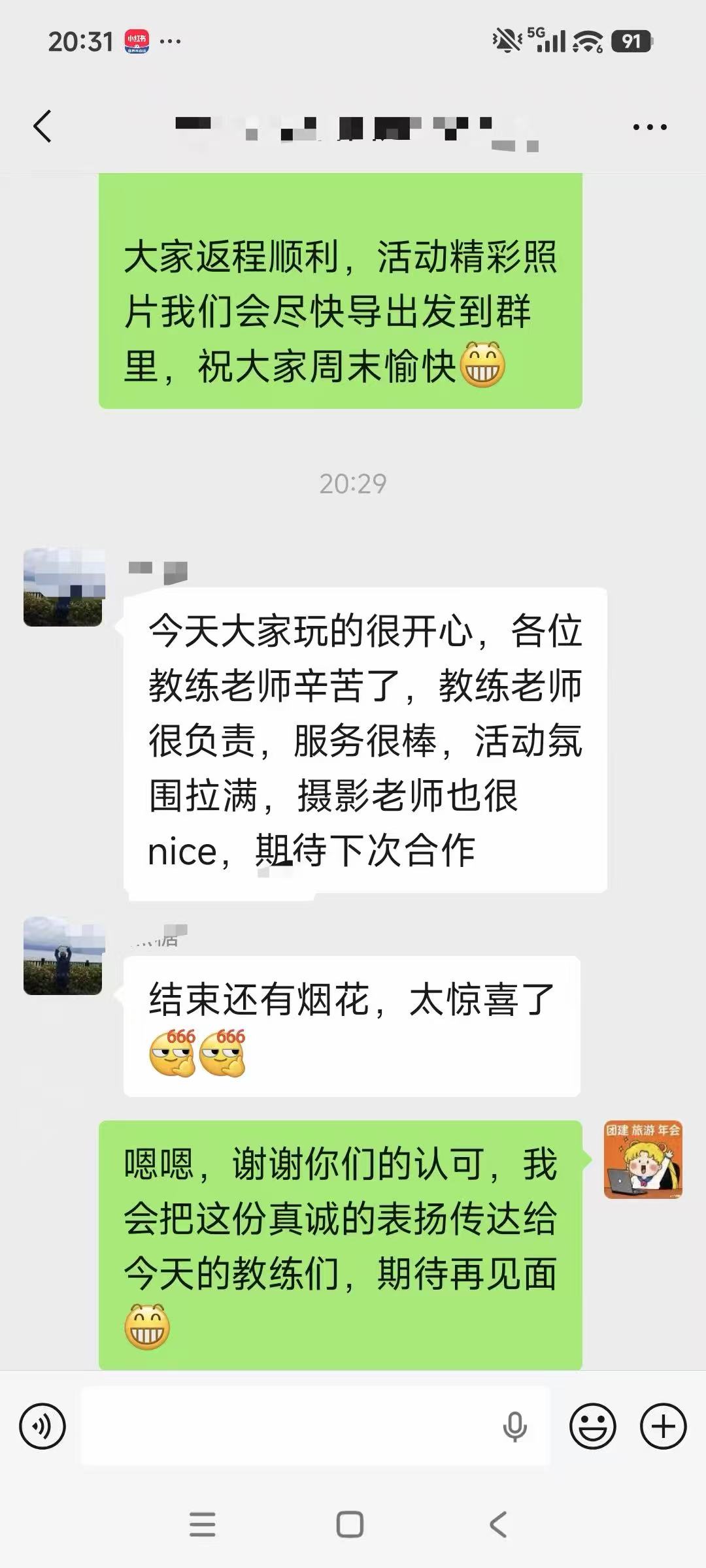 某企业客户 客户好评聊天截图