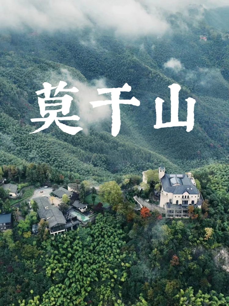 浙江莫干山｜周边团建场地实拍